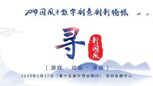 2019國風(fēng)數(shù)字創(chuàng)意創(chuàng)新論壇 開啟文化新篇章，報名正式啟動